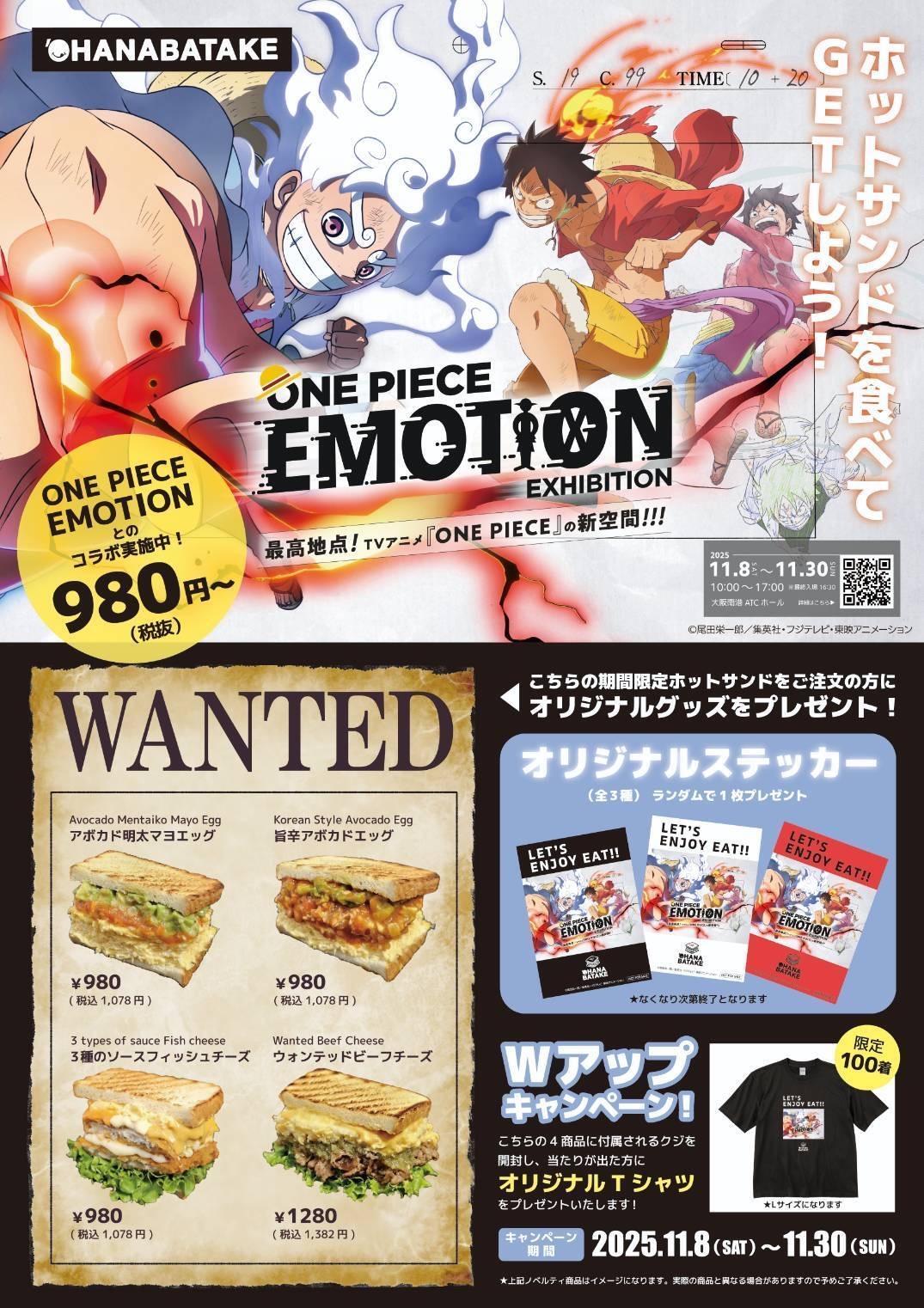 『'OHANABATAKE』と『ONE PIECE EMOTION』がコラボレーション。