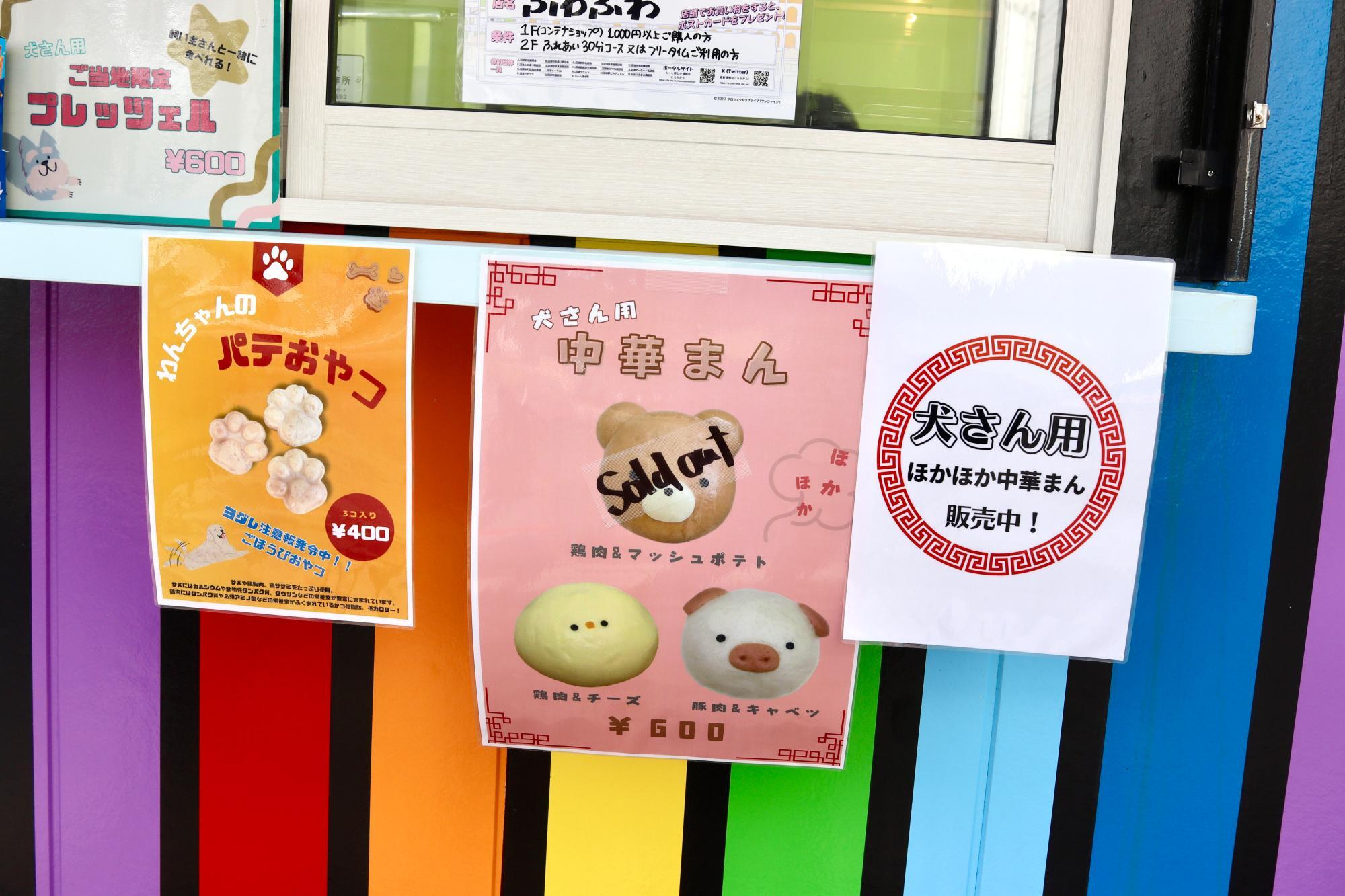 ワンちゃん向けのおやつが販売されていました