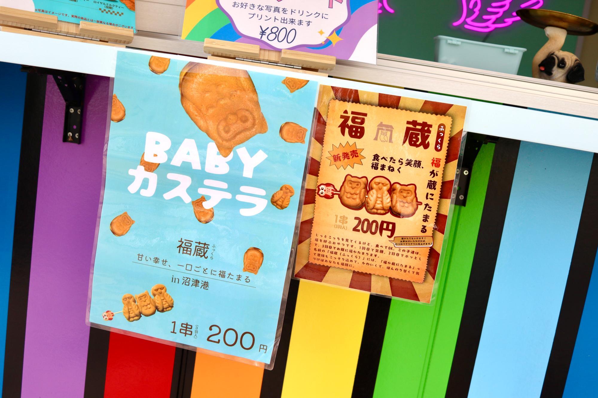 ベビーカステラ「福蔵」をいただきました