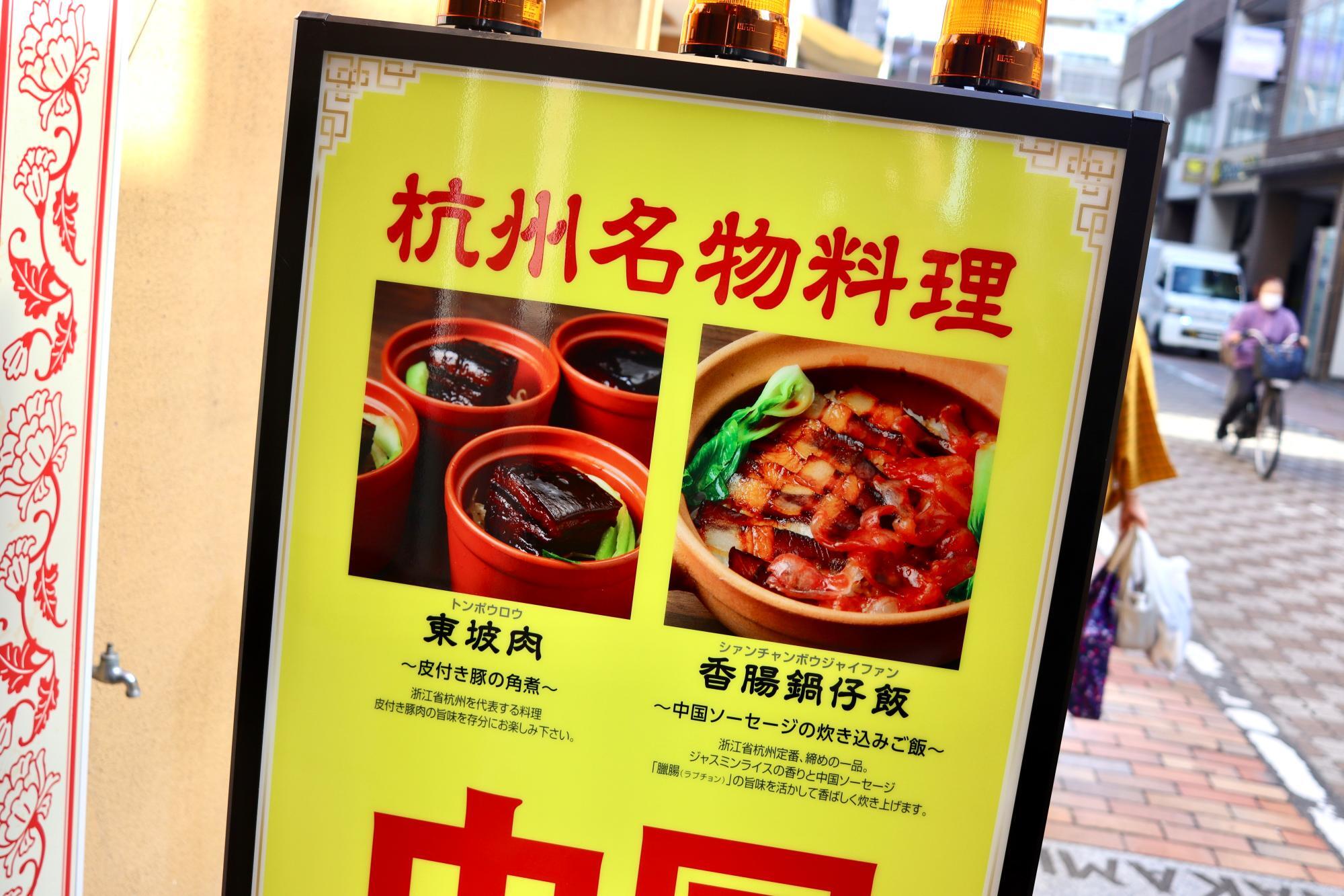 中国・杭州のトンポーローなど名物料理が楽しめます
