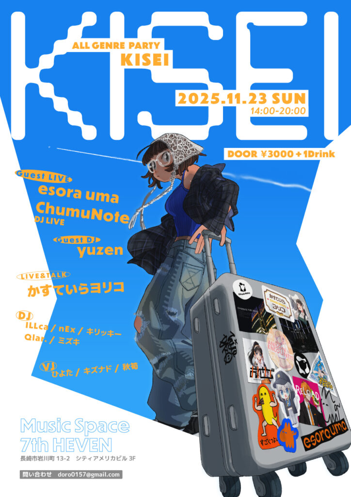 VTuberライブイベント「KISEI」が長崎で開催 長崎で活動するVTuberかすていらヨリコが出演 | PANORA VTuberライブイベント「KISEI」が長崎で開催 長崎で活動するVTuberかすていらヨリコが出演 | PANORA