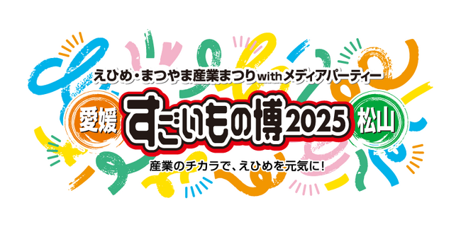 アルティウスリンク、愛媛最大級の産業の祭典「えひめ・まつやま産業まつり すごいもの博」に協賛・出展｜プレスリリース（愛媛新聞ＯＮＬＩＮＥ）記事詳細｜愛媛新聞ONLINE