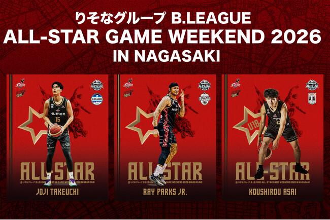 りそなグループ B.LEAGUE ALL-STAR GAME WEEKEND 2026 IN NAGASAKIに竹内譲次選手、レイ・パークスジュニア選手、浅井 弘士郎選手(U18)選出|プレスリリース(愛媛新聞ONLINE)記事詳細|愛媛新聞ONLINE りそなグループ B.LEAGUE ALL-STAR GAME WEEKEND 2026 IN NAGASAKIに竹内譲次選手、レイ・パークスジュニア選手、浅井 弘士郎選手(U18)選出|プレスリリース(愛媛新聞ONLINE)記事詳細|愛媛新聞ONLINE