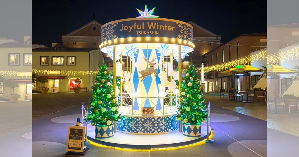 光のメリーゴーランドに心奪われる♪尼崎『つかしん』のイルミネーションが可愛すぎる | Kiss PRESS(キッスプレス) 光のメリーゴーランドに心奪われる♪尼崎『つかしん』のイルミネーションが可愛すぎる | Kiss PRESS(キッスプレス)