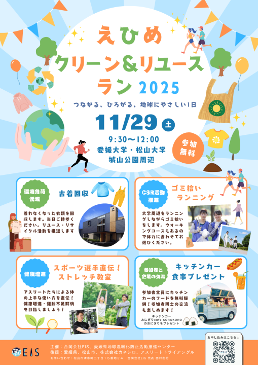 タイトル 【参加無料】走って街をきれいに！「えひめクリーン＆リユースラン」開催｜プレスリリース（愛媛新聞ＯＮＬＩＮＥ）記事詳細｜愛媛新聞ONLINE