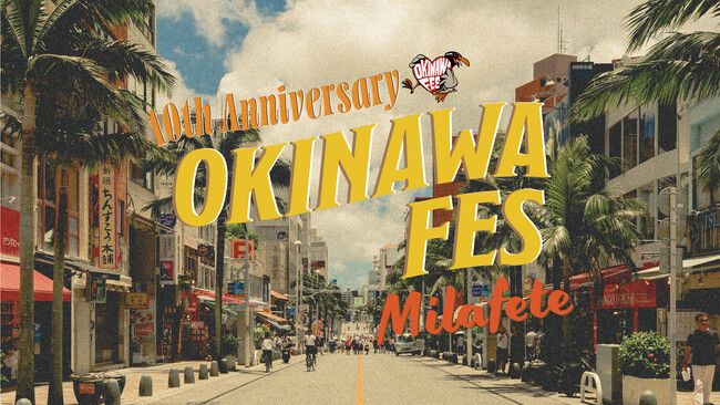 【首都圏最大級】過去25万人超が来場した“REAL OKINAWA”を体感できるフェス『 OKINAWA FES Milafete 』、2026年5月16日(土)・17日(日)に代々木公園で開催決定！ | PRTIMESプレスリリース