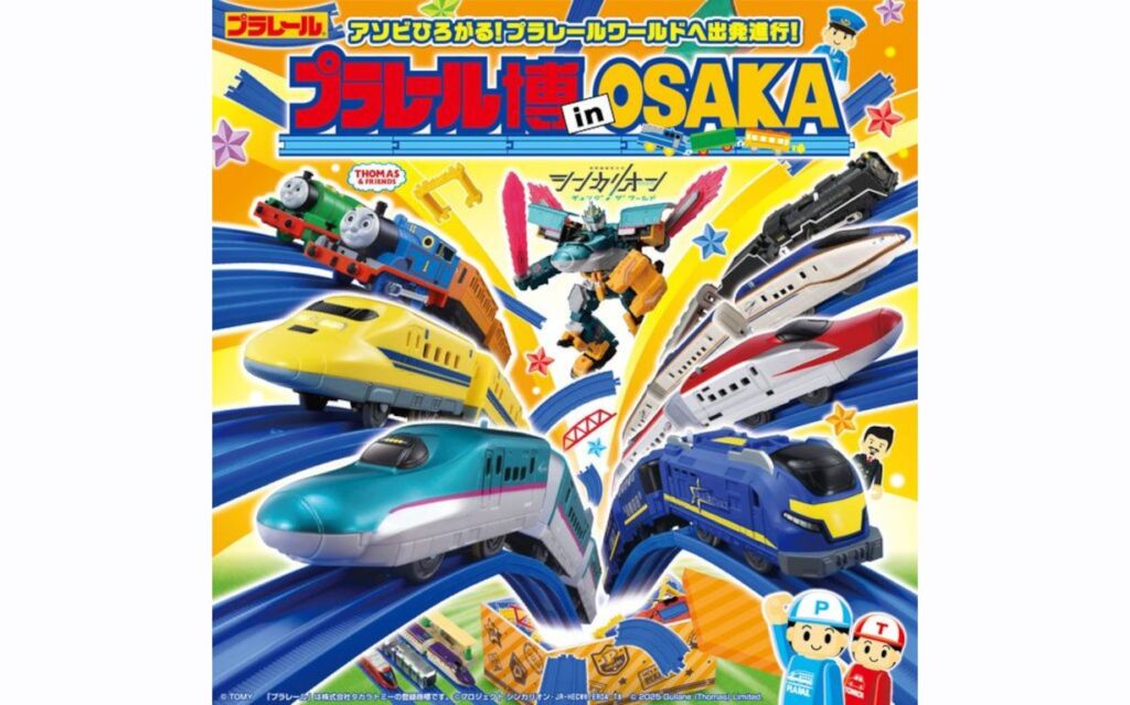 プラレール博 in OSAKA　～アソビひろがる！プラレールワールドへ出発進行！～｜イベント｜徳島新聞デジタル