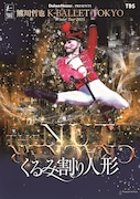 熊川哲也 K-BALLET TOKYO Winter Tour 2025「くるみ割り人形」ビジュアル