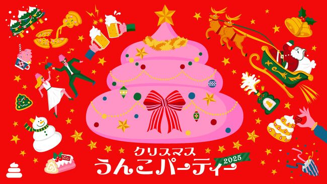 「うんこミュージアム OKINAWA」で初の季節イベント！「クリスマスうんこパーティー2025」11月28日(金)より開催 | PRTIMESプレスリリース | 沖縄タイムス＋プラス