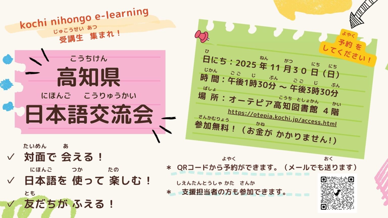 高知県内在住外国人向け無料日本語eラーニングの 受講者を対象にした現地交流会を11月30日に開催。 当日のプログラムが決定いたしました。 | アテイン株式会社 atpress