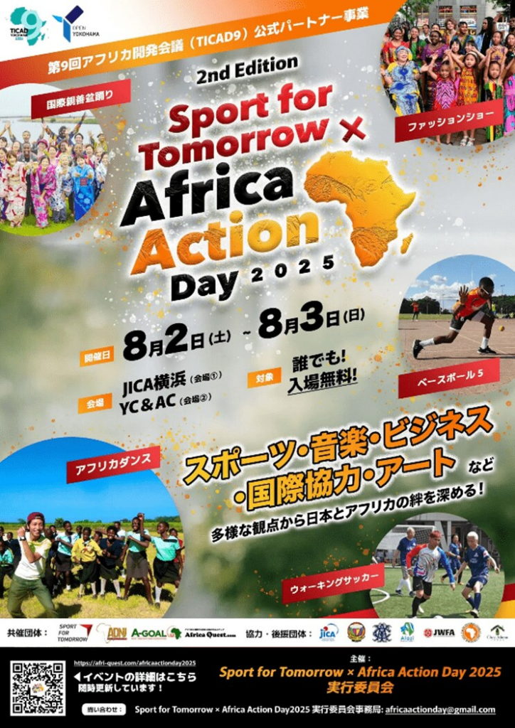 【参加者募集中】TICAD9公式パートナー事業「Sport for Tomorrow × Africa Action Day 2025」開催決定 | めざましmedia