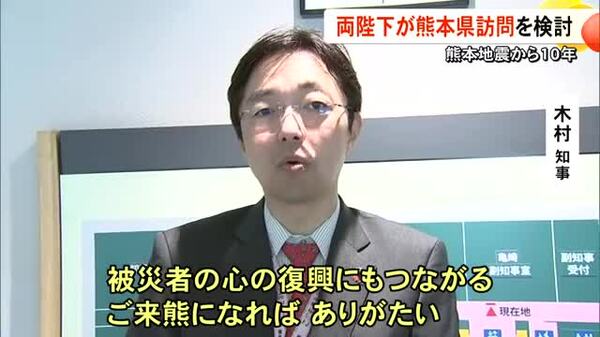 熊本地震から１０年 両陛下が熊本訪問を検討　知事「被災者の心の復興に」【熊本】｜FNNプライムオンライン