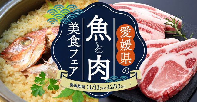 食べログ、愛媛県と連携し、県産食材の魅力を発信するメニューフェア「愛媛県の魚と肉 美食フェア」を開催｜プレスリリース（愛媛新聞ＯＮＬＩＮＥ）記事詳細｜愛媛新聞ONLINE