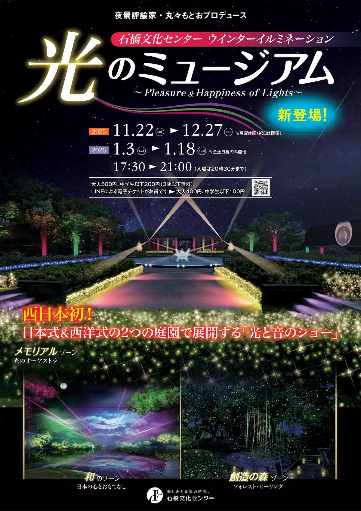石橋文化センター ウィンターイルミネーション 「光のミュージアム～Pleasure ＆ Happiness of Lights～」の内容①
