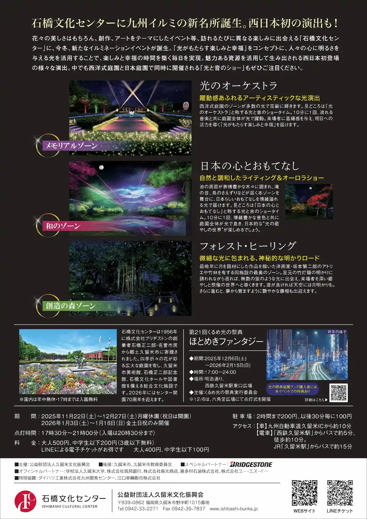 石橋文化センター ウィンターイルミネーション 「光のミュージアム～Pleasure ＆ Happiness of Lights～」の内容②