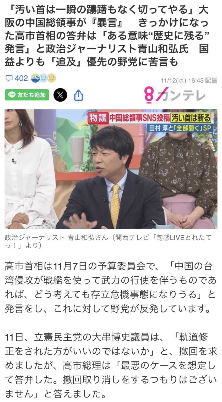 【中国の台湾侵攻】眞鍋かをりと青山和弘と関テレキャスター、高市総理の存立危機事態発言を野党や岡田克也のせいにする  [718678614]