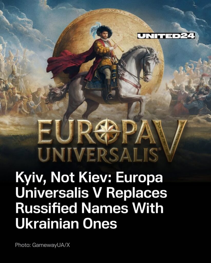 Paradox Tinto が開発した Europa Universalis V の最新リリースでは、以前のロシア語化されたバージョンに代わって、ローカライズに本物のウクライナの地名が取り入れられています。