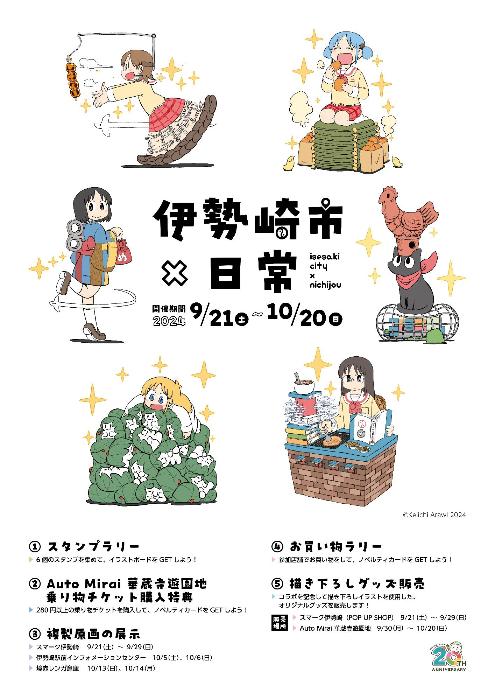 日常に登場するキャラクター