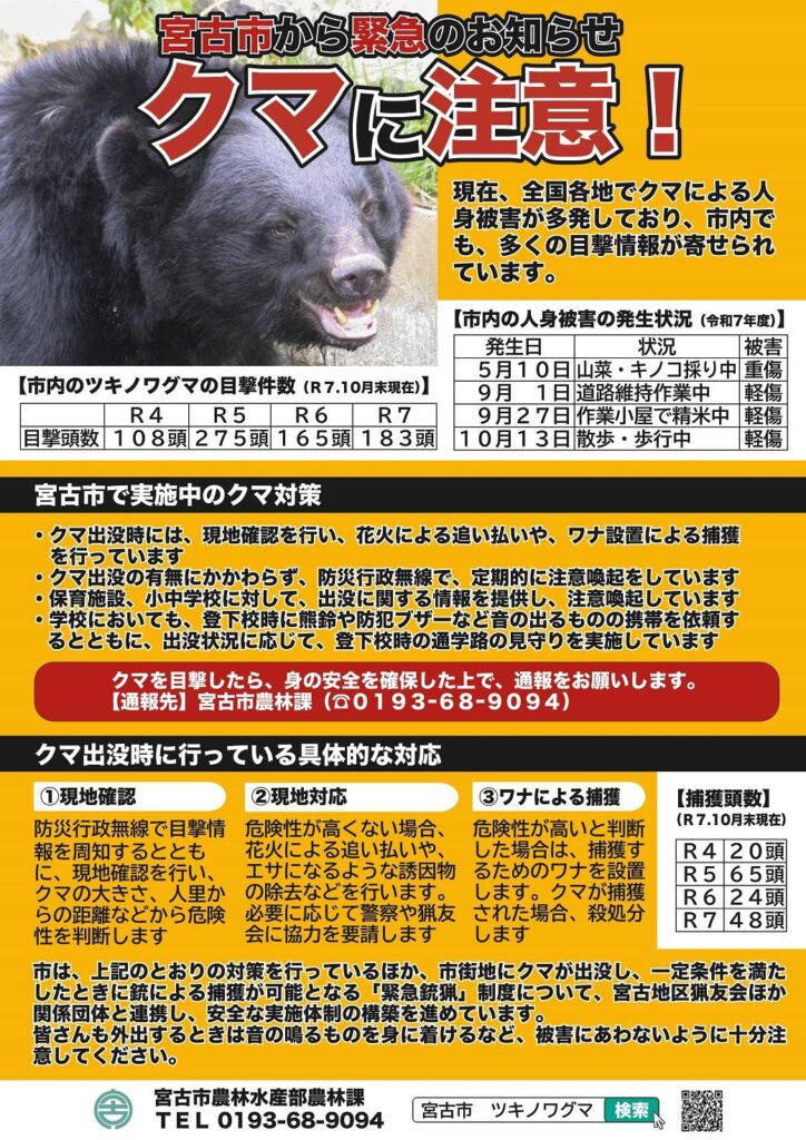 クマに注意