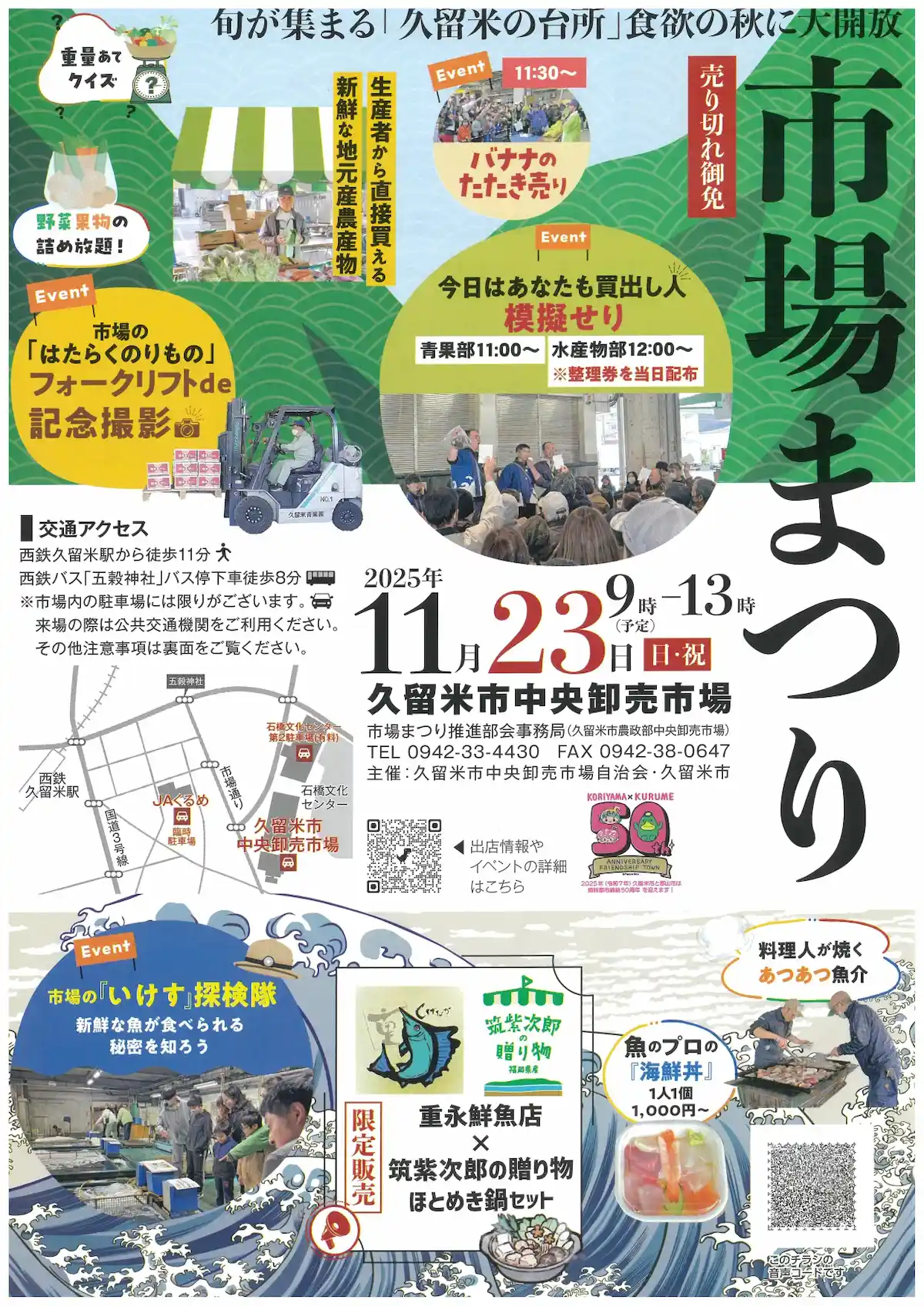 久留米中央卸売市場「市場まつり」の内容