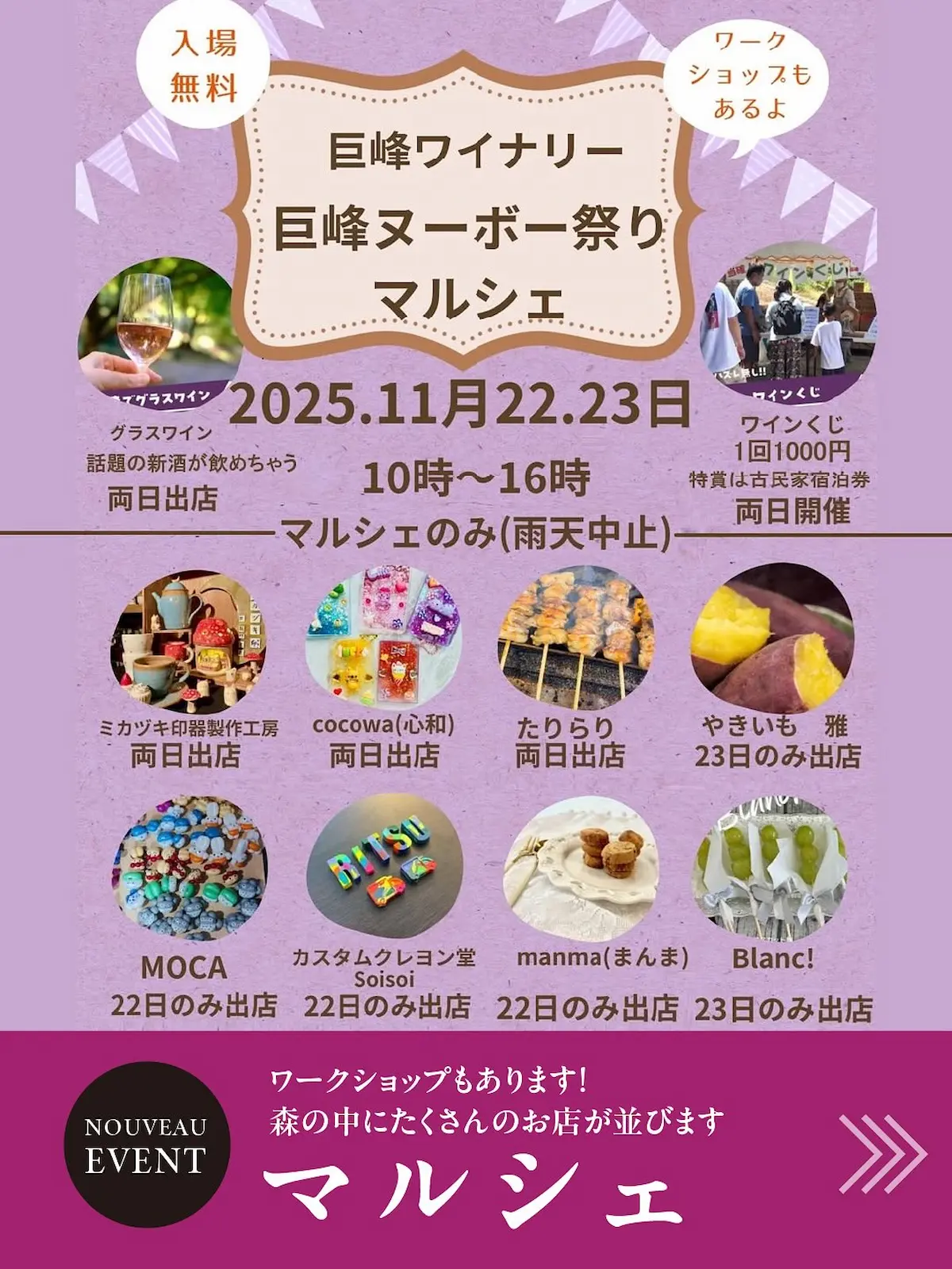 「巨峰ヌーボー祭り2025」の内容