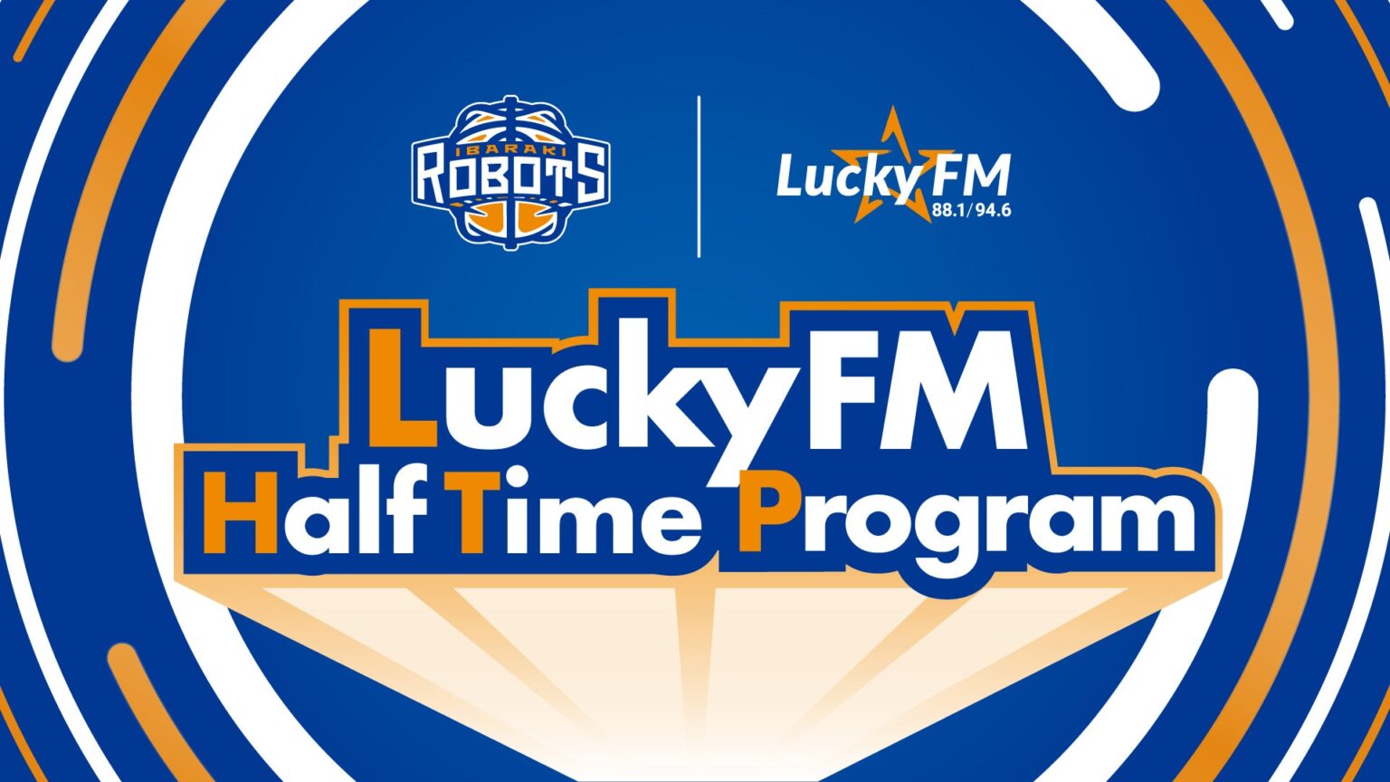 【第3弾】茨城ロボッツ×LuckyFMコラボ企画「LuckyFM Half Time Program」開催のお知らせ | 茨城ロボッツ