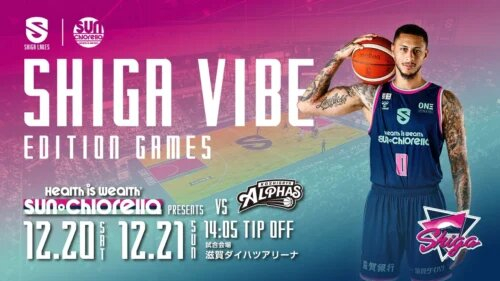 滋賀とサン・クロレラの新プロジェクト「SHIGA VIBE」始動…特別カラーのユニフォームとコートも登場