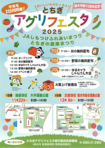 とちぎ アグリフェスタ2025