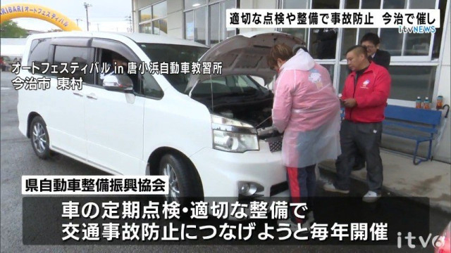 車を点検整備して交通事故防止に繋げよう 愛媛県自動車整備振興会が催し