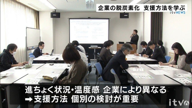 企業の脱炭素化 自治体や金融機関の担当者が支援方法学ぶ 愛媛・松山市