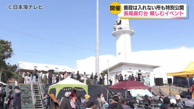 長尾鼻灯台の魅力を多くの人に 『AOYA TODAY FESTIVAL』が開催 敷地内の見学やパネル展示で灯台を学ぶ 鳥取県鳥取市(日本海テレビ)|dメニューニュース(NTTドコモ) 長尾鼻灯台の魅力を多くの人に 『AOYA TODAY FESTIVAL』が開催 敷地内の見学やパネル展示で灯台を学ぶ 鳥取県鳥取市