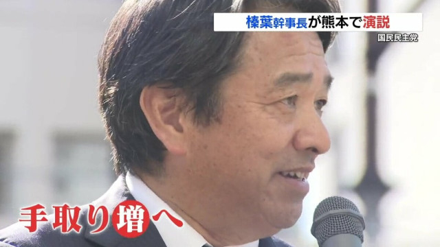 国民民主 榛葉幹事長　熊本で街頭演説
