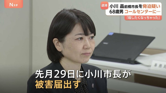 「殺したくなっちゃったよ」 “ホテル密会”の前橋市長を脅迫か 68歳の男を逮捕 コールセンターへの電話で脅迫した疑い