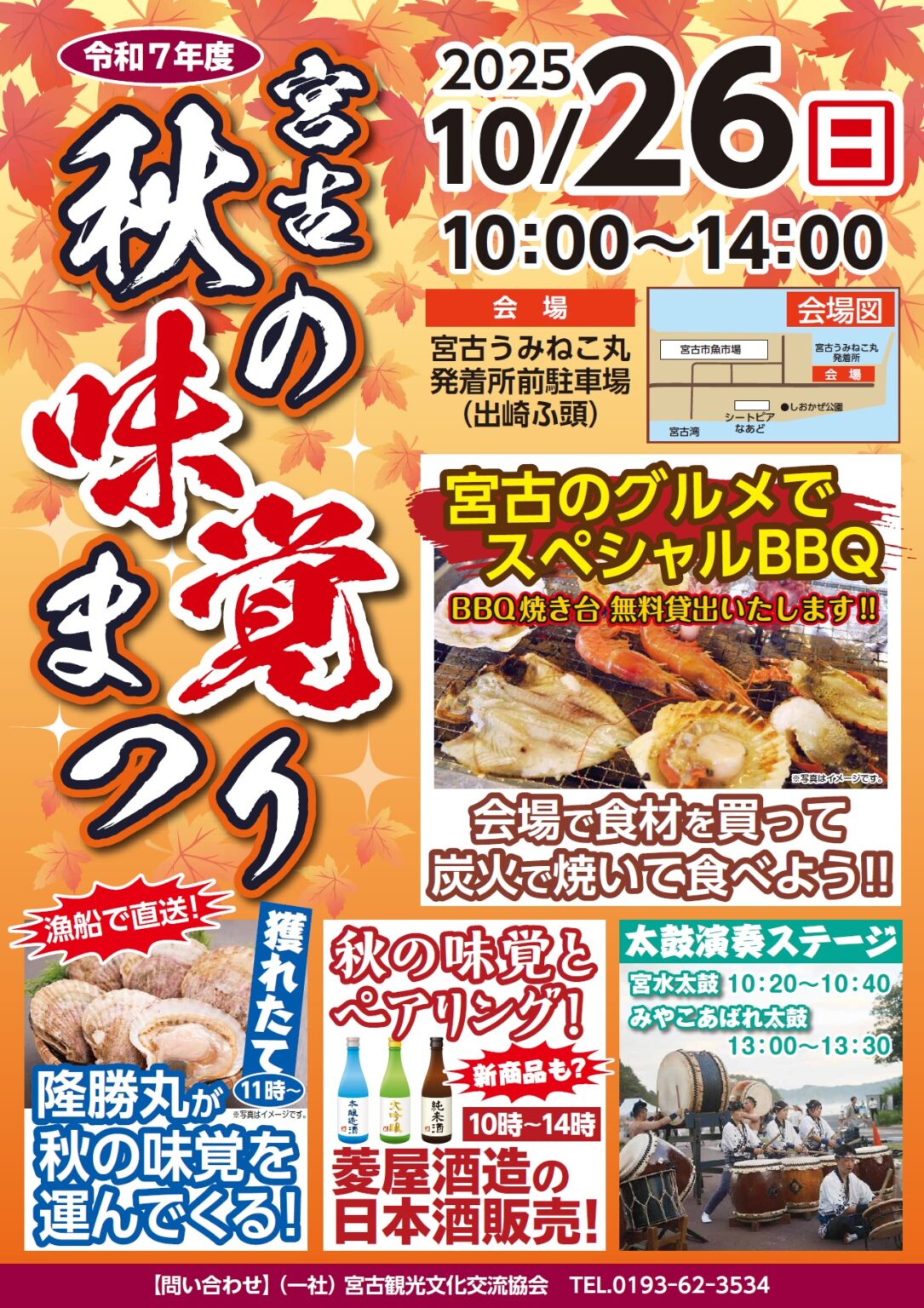 宮古秋の味覚まつりのチラシ