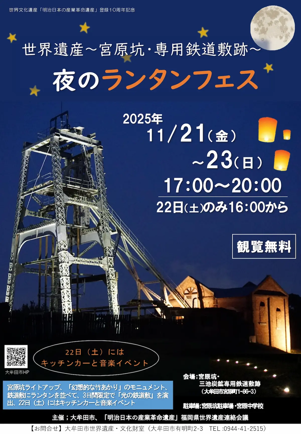 宮原坑「夜のランタンフェス」の内容