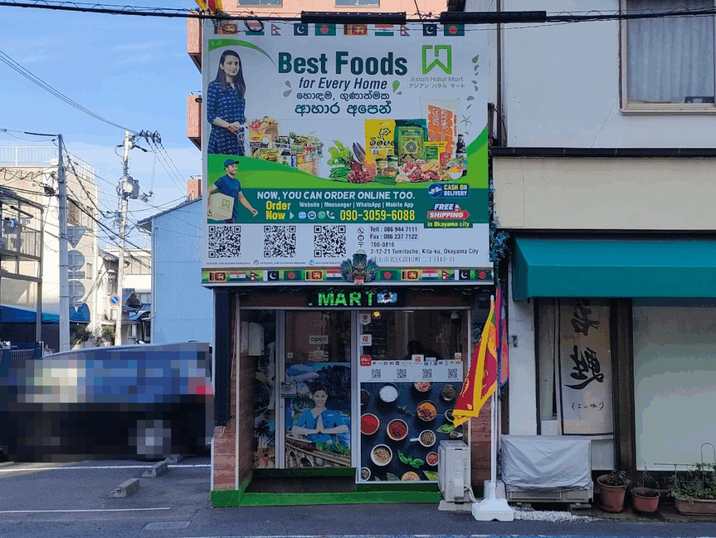 【岡山市北区】富田町交差点近くにアジア食料品店「Asian Halal Mart Okayama」がオープン | 号外NET 岡山市 Asian Halal Mart Okayama