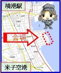 自衛隊フェス2025 in 境港:アクセスマップ