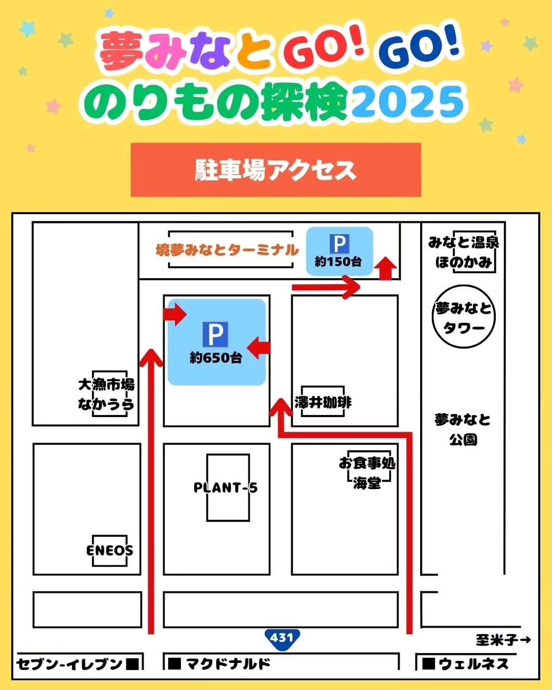 自衛隊フェス2025 in 境港:駐車場アクセス