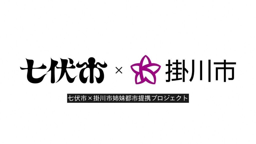 静岡県掛川市と『新クトゥルフ神話TRPG』発の架空都市が“姉妹都市”に – KAI-YOU 静岡県掛川市と『新クトゥルフ神話TRPG』発の架空都市が“姉妹都市”に - KAI-YOU