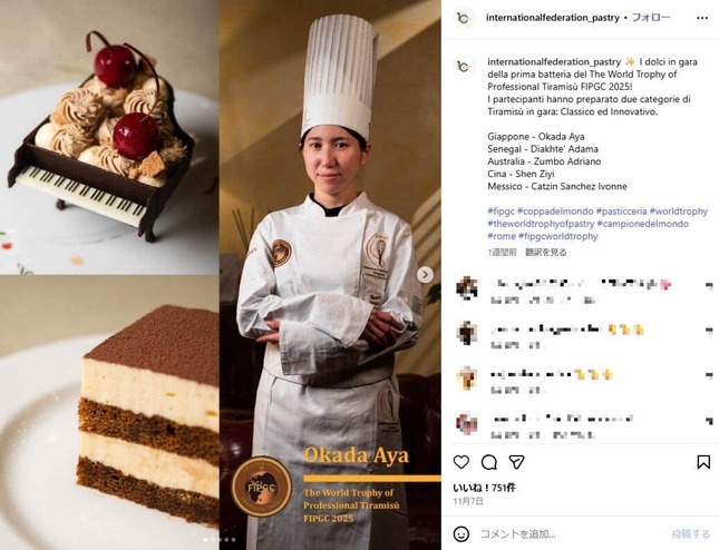 ティラミス世界選手権で優勝したオカダアヤさん。FIPGCのインスタグラム（＠internationalfederation_pastry）より