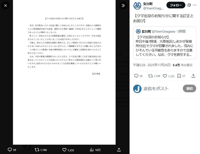 女川町の公式X（＠TownOnagawa）より