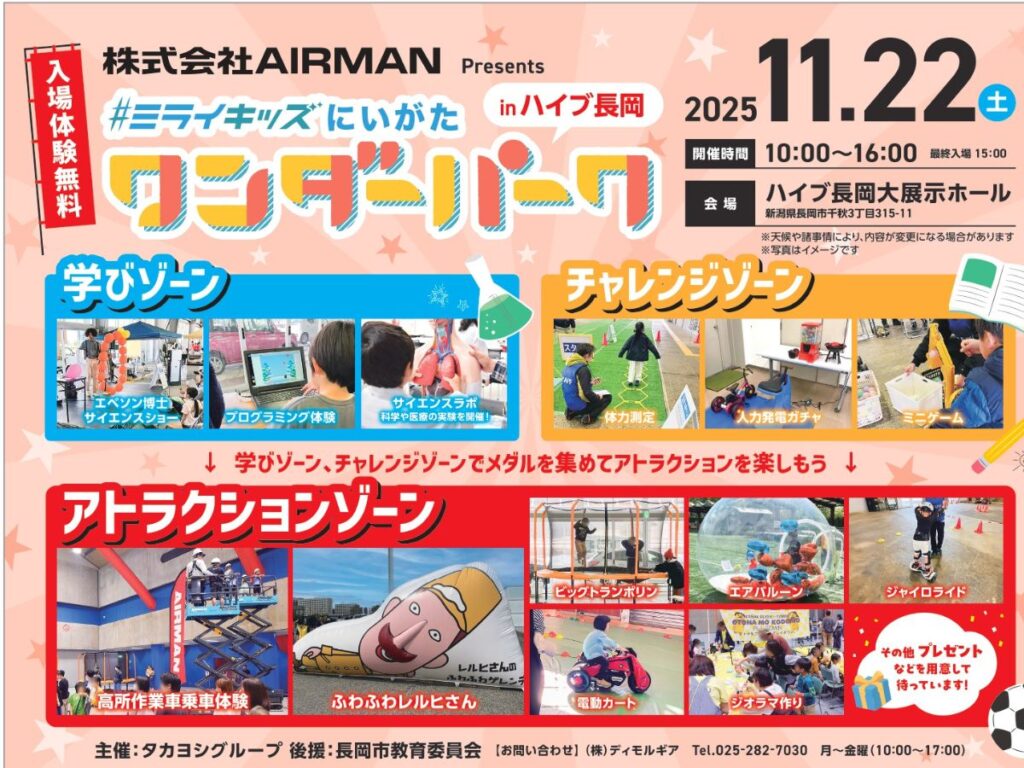 ミライキッズにいがた ワンダーパークinハイブ長岡