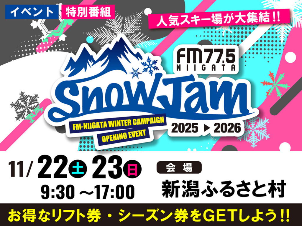 FM-NIIGATA Snow Jam 2025-2026