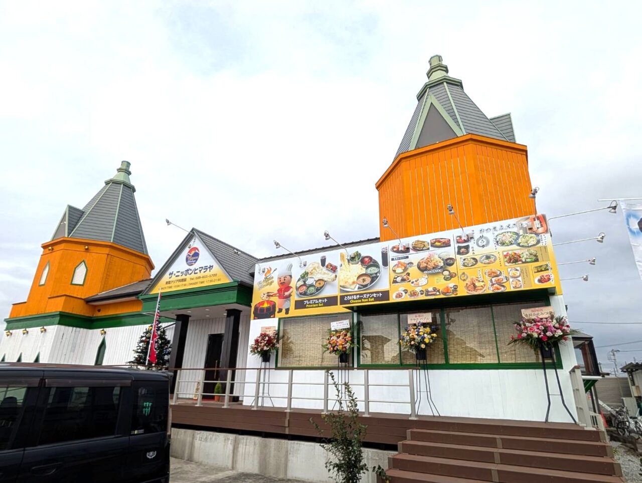 ニッポンヒマラヤ