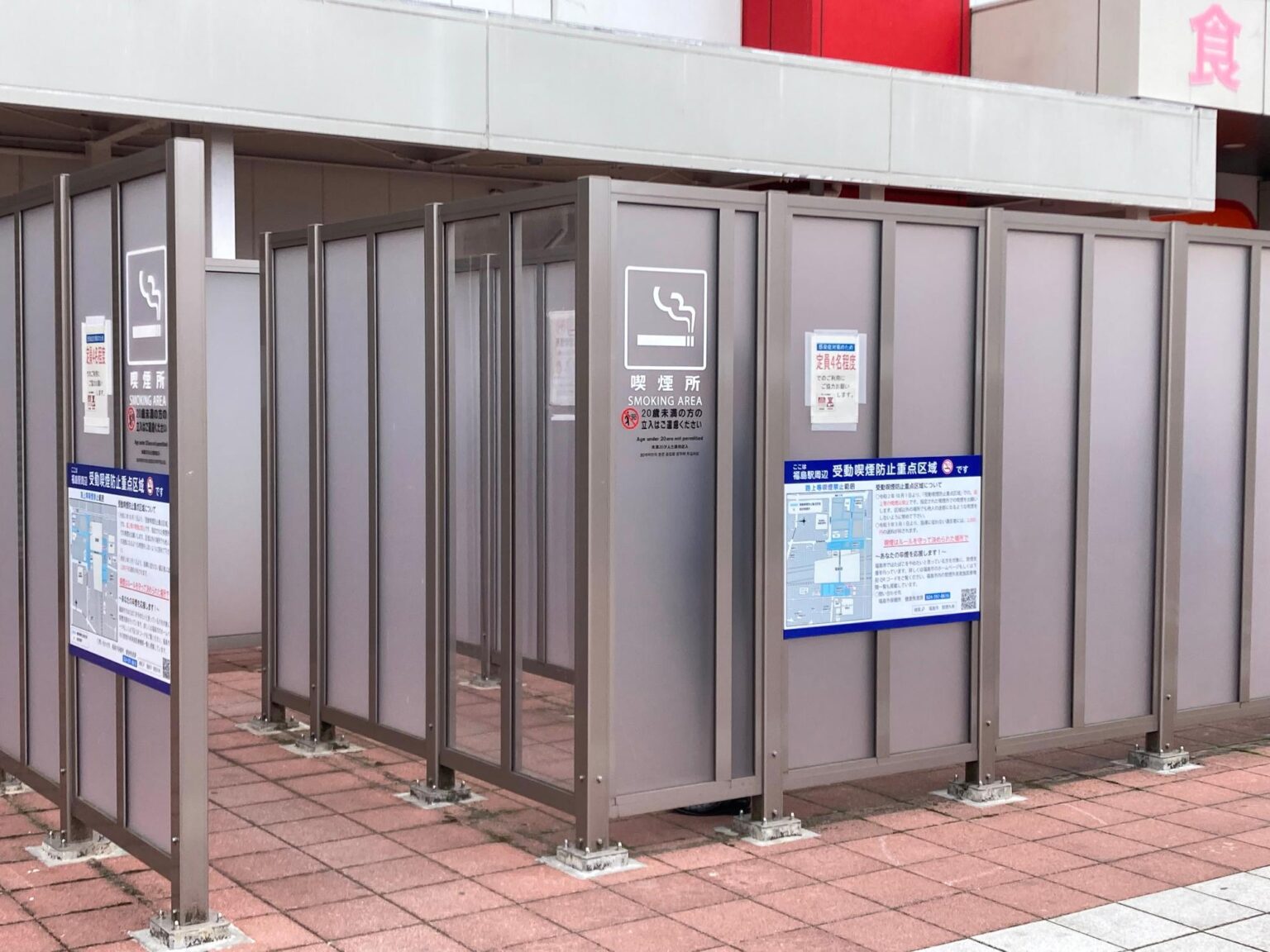 指定喫煙所(卒煙支援ブース)について/福島市公式ホームページ 西口指定喫煙所