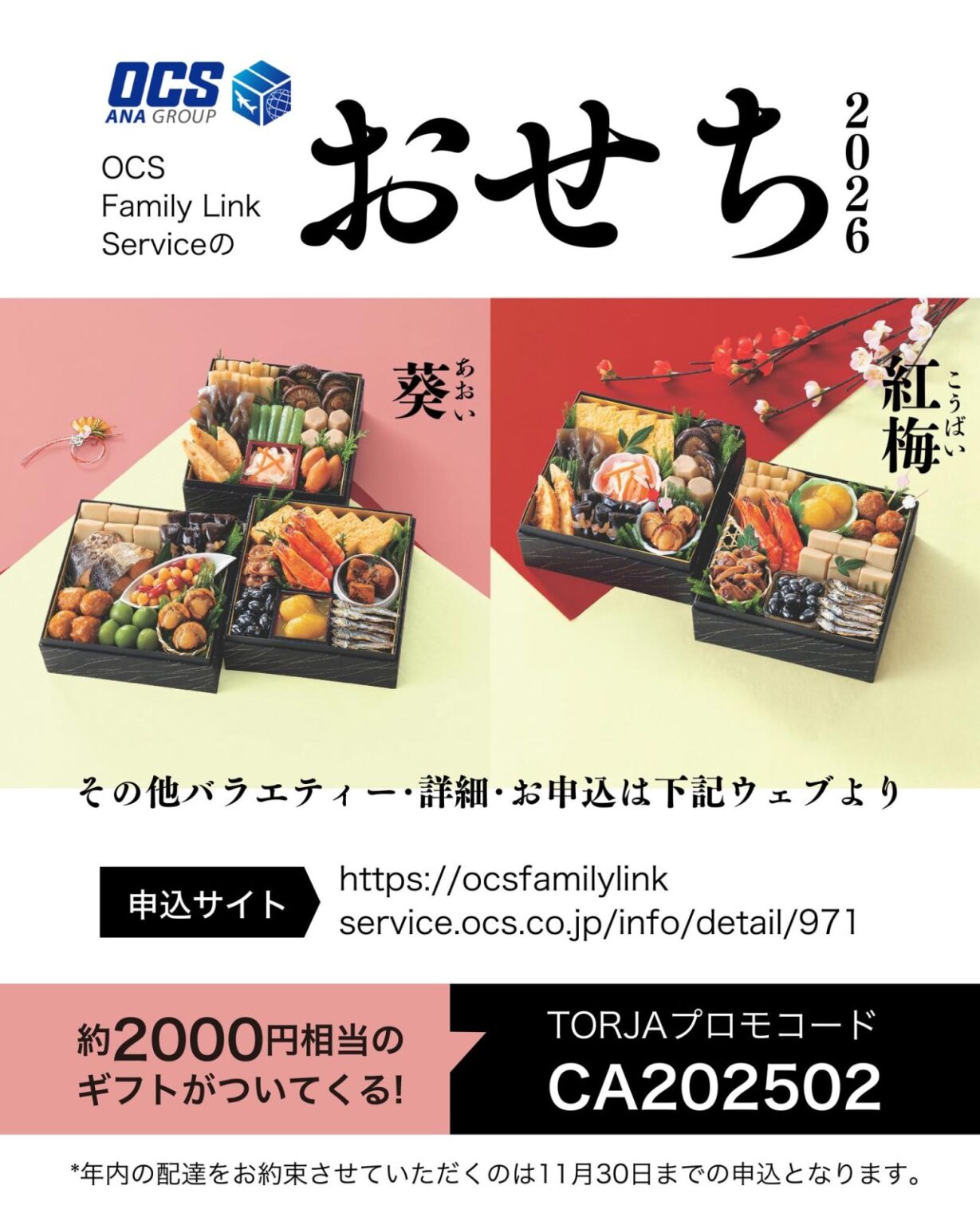 ocs-osechi-2026-08