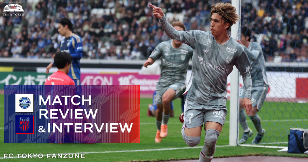 11/9 町田戦 MATCH REVIEW & INTERVIEW | FC TOKYO FANZONE