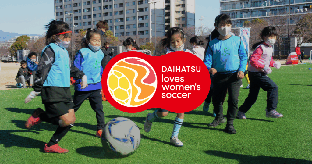 宮崎ダイハツ杯 第34回全日本高等学校女子サッカー選手権大会 宮崎県大会 | 女子サッカー 高知ダイハツpresents『ガールズサッカー教室2025』を開催しました | 女子サッカー | DAIHATSU