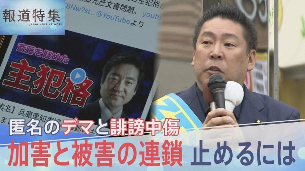 拡散を繰り返した男性が今度は標的に… 匿名のデマ・誹謗中傷との長い闘い 加害と被害の連鎖を止めるには【報道特集】