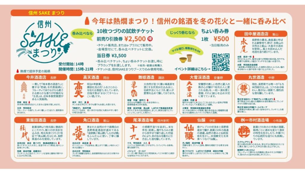 『信州SAKEまつり』長野えびす講 YOIMIYA 東口公園花火祭